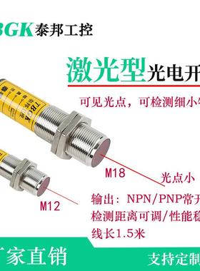 M18漫反射激光光电传感器HG-J18-D50N1可见光50cm可调E3F-G80-C1