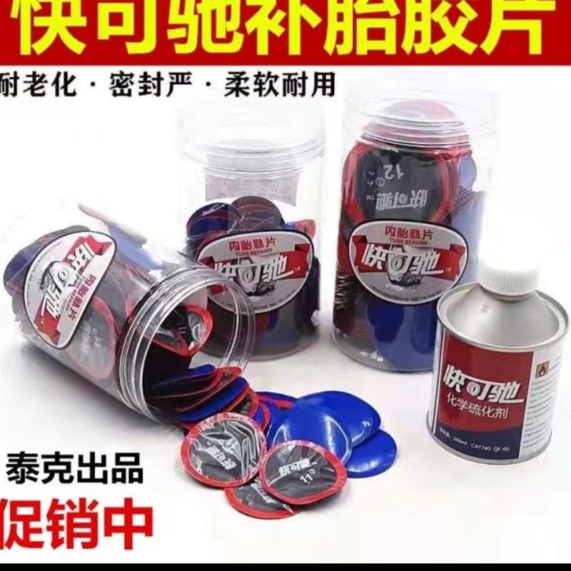 快可驰补胎胶片快可驰胶片胶水汽车真空胎内胶冷补胶片胶皮补皮,纺织面料/辅料/配套,服装加工设备,淘宝优惠券,粉丝福利购,淘宝优惠卷