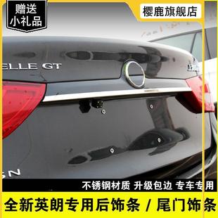 欧璐思专用于新英朗后饰条尾门后备箱装 亮条 饰条别克全新英朗改装