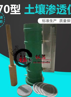 TST-70型土壤渗透仪 常水头渗水仪 55型变水头土壤渗透计 渗透仪