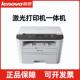 联想M7400pro黑白激光打印机证件复印扫描一体机M3070w无线办公A4