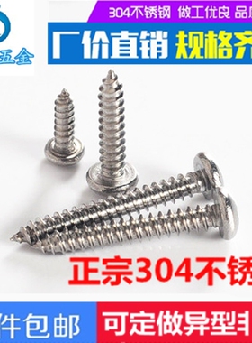 M4.2mm 304不锈钢盘头/圆头自攻木罗螺丝钉*10/13/16/19/25/30-70