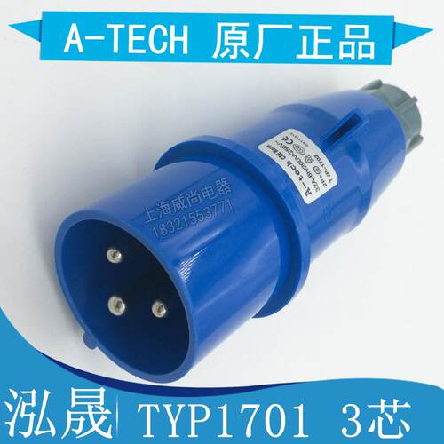 泓晟A-tech 防水工业插头插座 舞台灯光专用16A3芯 2P+E TYP1701