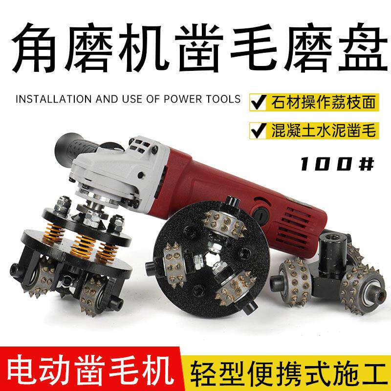 电动凿毛机混凝土水泥石材地面防滑打麻面合金锤头角磨机墙面拉毛