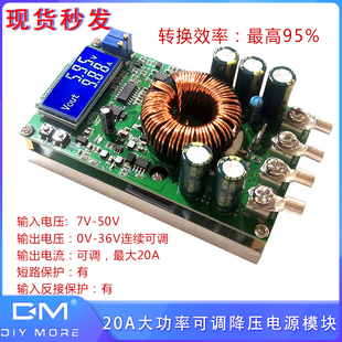 20A直流大功率可调降压电源模块双显恒压恒流液晶屏电压电流
