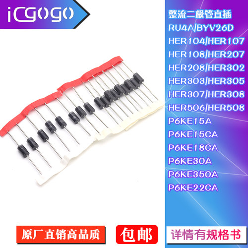 RU4A HER108 HER305 HER308 P6KE15CA P6KE18CA整流二极管直插