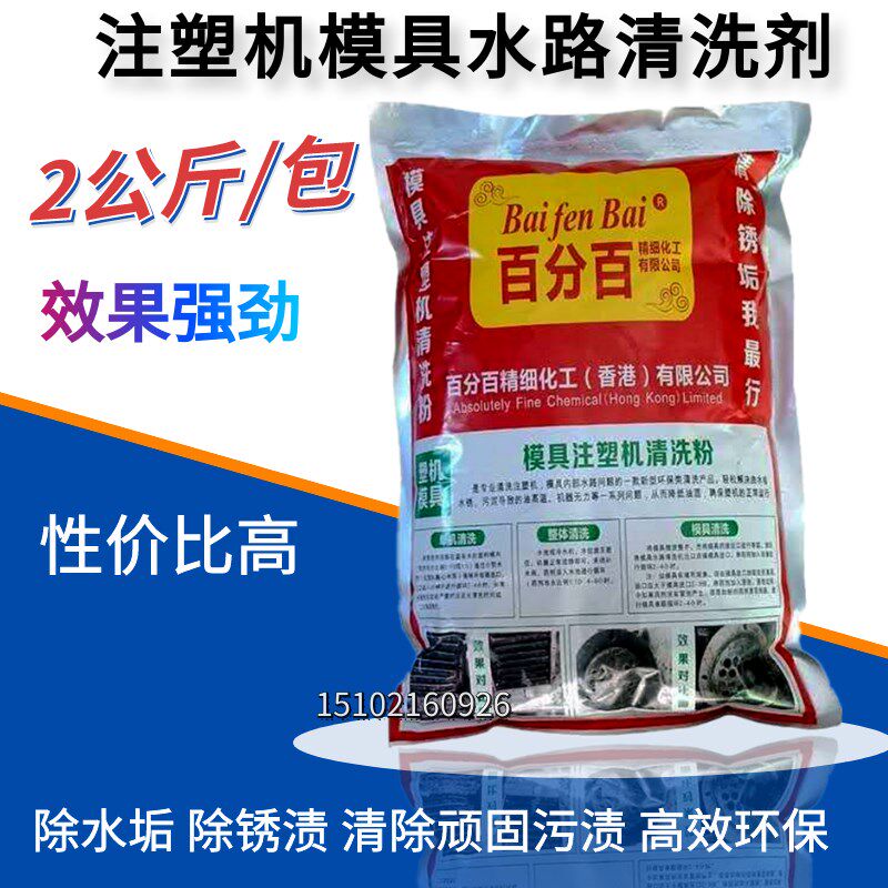 包邮水塔除垢剂清洗剂除水碱注塑机冷却器模具水路清洗粉2公斤/包