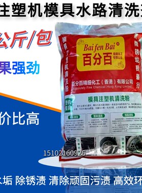 包邮水塔除垢剂清洗剂除水碱注塑机冷却器模具水路清洗粉2公斤/包