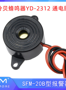 高分贝蜂鸣器YD-2312 通电即响 DC3V-24V连续声SFM-20B型报警器