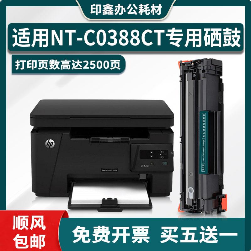 适用NT-C0388CT硒鼓惠普HP LaserJet Pro MFP M126a打印机墨粉盒