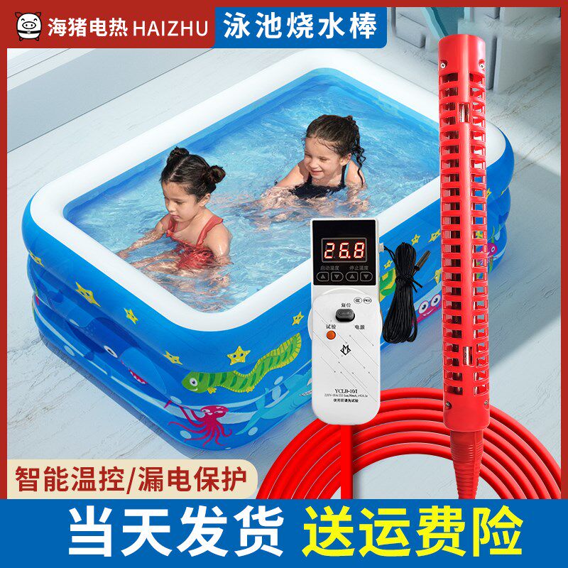 家用充气泳池热得快烧水棒安全泡澡桶洗脚盆浴缸电加热管神器恒温