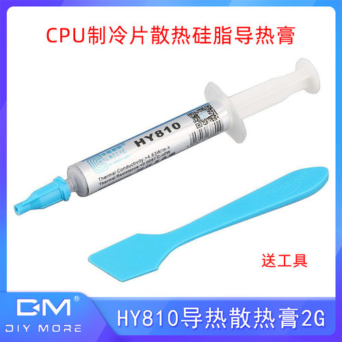 HY810导热散热膏2G导热系数4.5硅脂膏电脑CPU制冷片硅脂导热膏