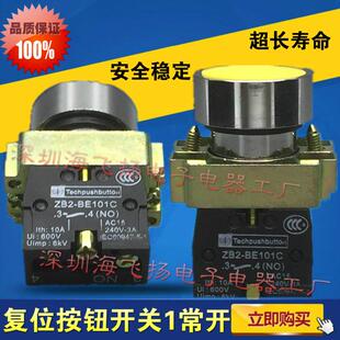 XB2 复位按钮开关 BA51C 平头按钮开关 常开 黄色 高品质