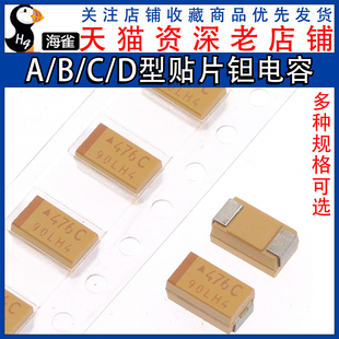 22uf10uf 226 D型贴片钽电容器胆25 50V 1uf 4.7 106