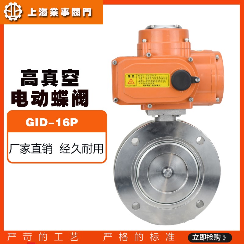 GID-16P真空负压JB919碳钢不锈钢对夹式高真空电动蝶阀比例调节阀