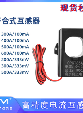 电流互感器开口式OPCT35AL电表计量交流600A/5A 400 300 200A/5A