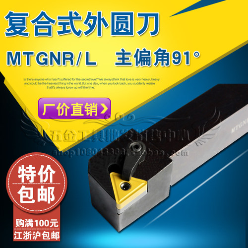 91度 数控刀杆 外圆车刀MTGNR/L1616H16/2020K16/2525M16/3232P22