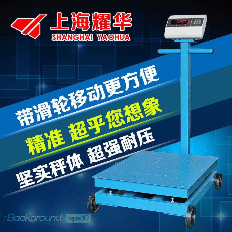 上海耀华A6可移动式带轮子小磅秤称重电子称台秤500kg1吨电子秤