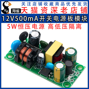 220V dc转12V稳压电源 5W恒压电源 12V500mA开关电源板模块