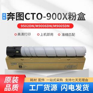 M9005DN硒鼓碳粉 P9502DN墨粉 M9006DN感光鼓 900粉盒 奔图CTO