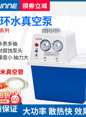 尚仪循环水真空泵实验室减压小型循环水式多用抽气蒸馏抽滤装置