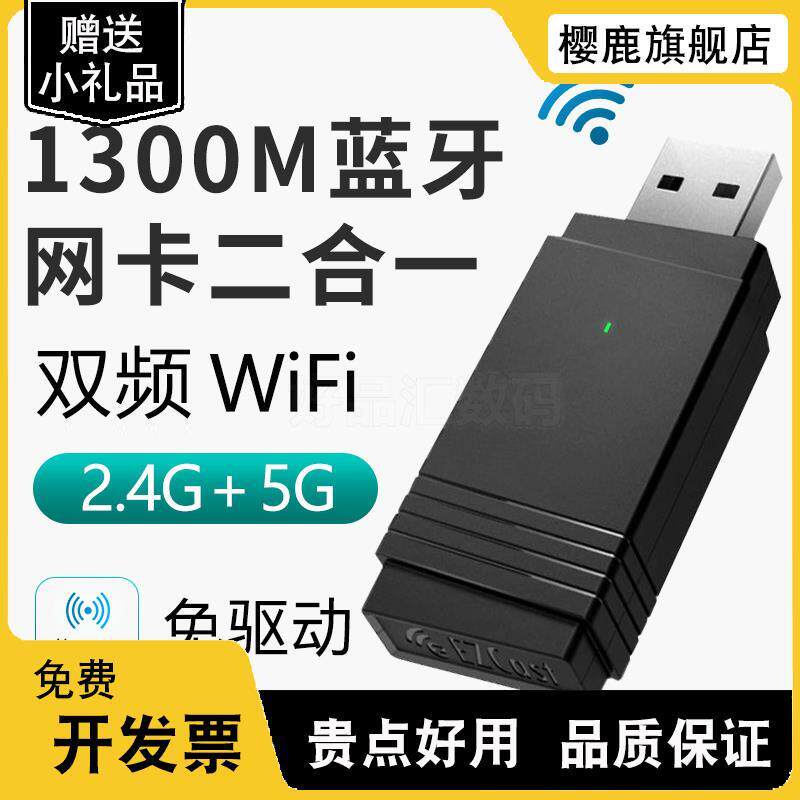 WIFI+蓝牙二合一1300M双频5G无线网卡台式机千兆电脑USB接收发射