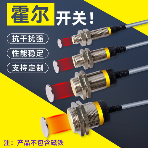 霍尔传感器M18/M12/M30磁性感应器3线直流NPN常开闭测速接近开关