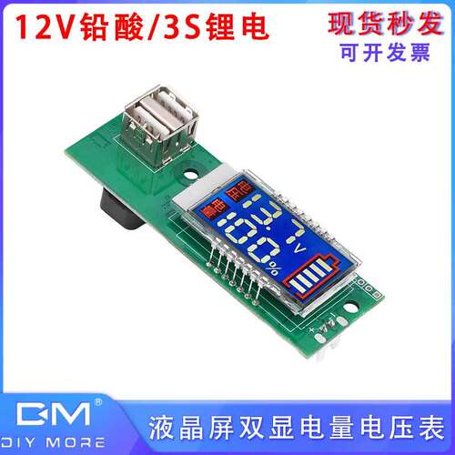 12V铅酸/3S锂电液晶屏双显电量电压表 带双USB口电量指示器