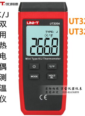 UNI-T优利德UT320A UT320D K/J双用热电偶测温仪接触式测温表