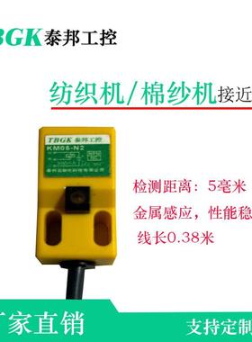 KM05-N2棉纱机纺纱机专用传感器接近开关线长0.38米