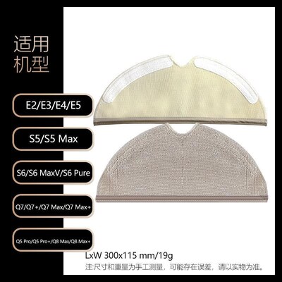 适用于石头Roborock扫地机配件E2/E3/E4/E5/Q5/Q7/Q8/S5/S6拖布