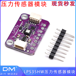 LPS35HW压力传感器模块 高度传感器 气压表模块 紫色 防水防潮湿