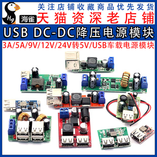 车载双USB手机充电器 24V12V转5V3A 板6 97.5% DC降压电源模块