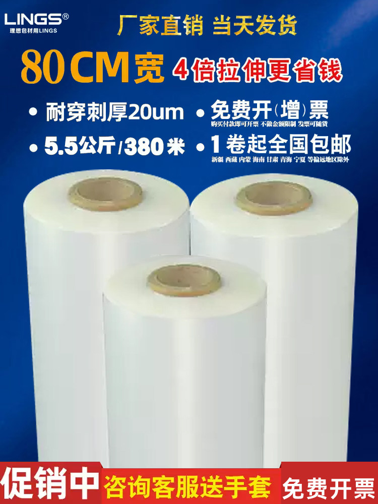80cm宽拉伸薄膜包装薄膜包装薄膜拉伸薄膜工业保鲜膜Pe塑料薄膜周