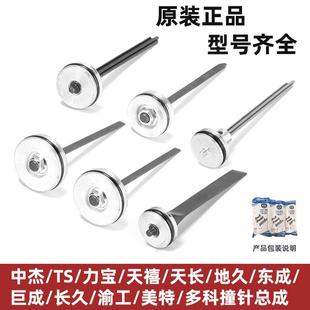 440k st64 t50枪舌 422j 气动打钉枪撞针大全中杰美特东亚渝工f30