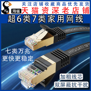 网线家用超6六7七类千万兆高速5路由器WiFi电脑宽带网络20m米