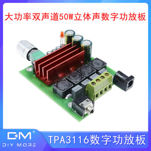 大功率HIFI级立体声TPA3116D2数字功放板双声道音频放大功放模块