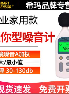 希玛AR824分贝仪噪声测试仪高精度测声音检测器声级计家用噪音计