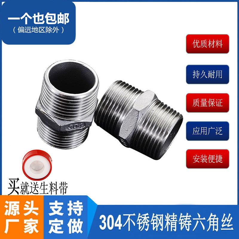304不锈钢外丝六角外丝直接对丝接头4分6分1寸内接直通双头外丝螺,包装,包装袋,淘宝优惠券,粉丝福利购,淘宝优惠卷