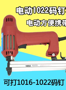 原装速豹1022J不卡钉电动钉枪码钉枪 1750W装修装潢 木工U型钉枪