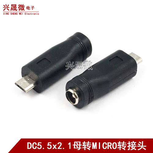 DC5.5*2.1 DC母座转MICRO 5P 5521转Micro USB公头转接头手机平板
