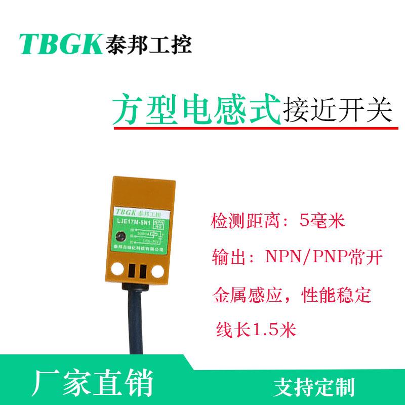泰邦LJE17M-5N1接近开关T