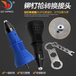 新款 电动拉铆枪转换接头 抽芯铆钉枪 电动工具配件 (插卡装)