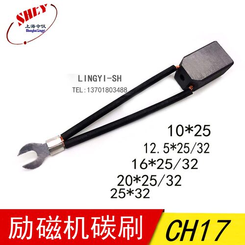 CH17发电机碳刷10/12.5/ 16/20X25/32/40MM 励磁机碳刷 电刷