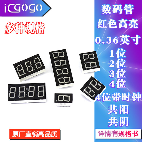数码管0.36英寸LED 共阴/共阳红色高亮数字显示管带时钟1/2/3/4位