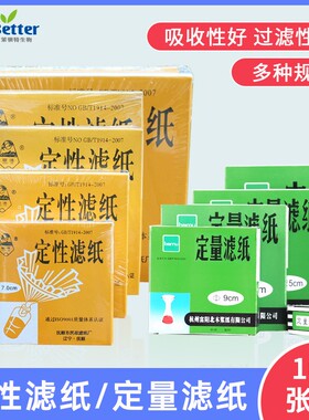 定性滤纸定量滤纸中速7cm9cm11cm12.5cm15cm18cm过滤纸