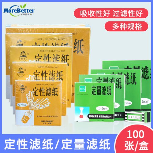 定性滤纸定量滤纸中速7cm9cm11cm12.5cm15cm18cm过滤纸