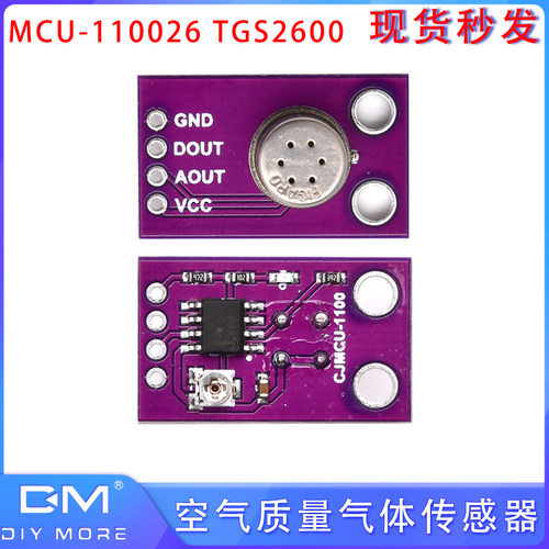 空气质量气体传感器模块TGS2600氢气一氧化碳气体测试MCU-110026