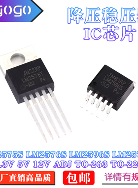 LM2576S 2596T-5.0 2575S-3.3V ADJ 降压稳压器IC芯片TO220/263-5
