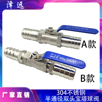 304不锈钢双头宝塔球阀  两头接软管皮接小通径皮管排水开关阀门